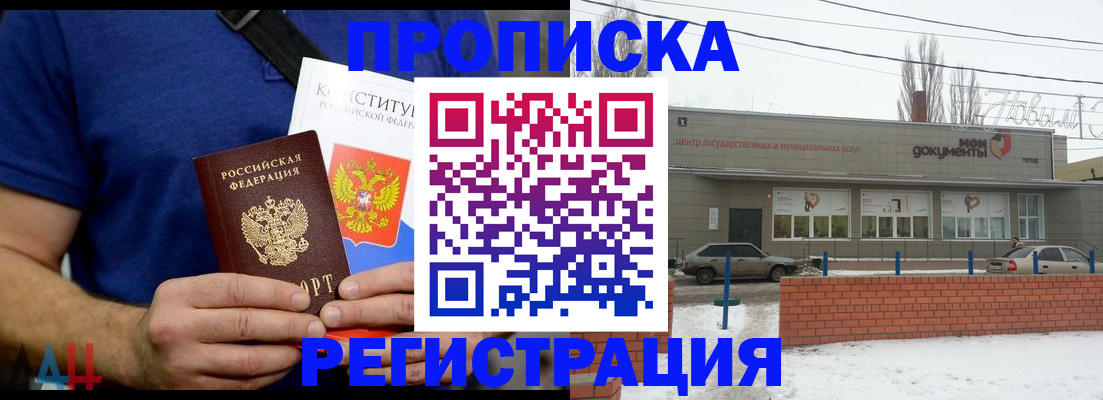 где прописаться в Великом Новгороде