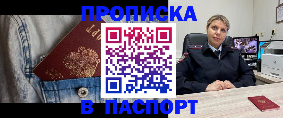 прописка от собственника в Великом Новгороде