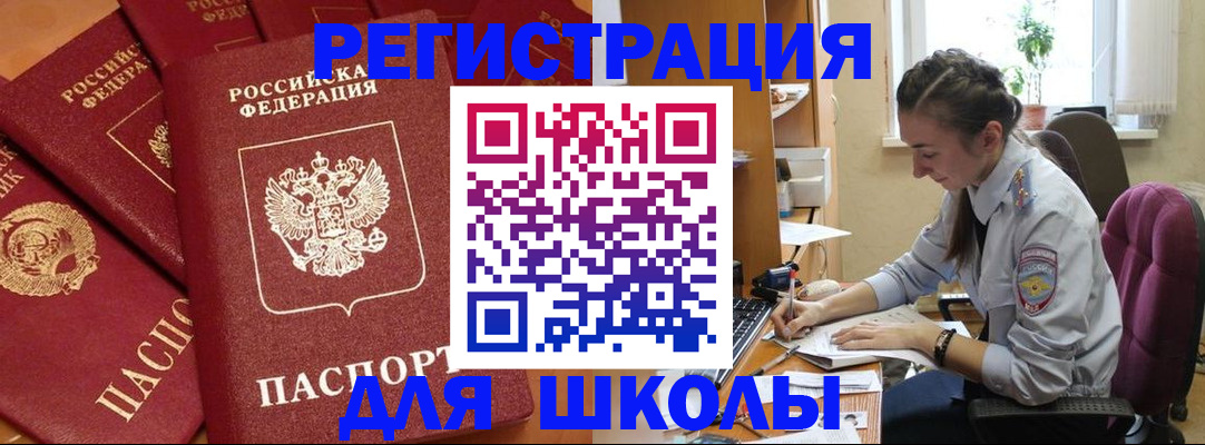 временная регистрация для школы в Великом Новгороде